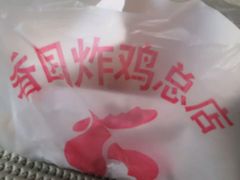 -香园炸鸡(鞍山西道店)