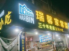 -金秋小吃海鲜·专注30年临海特色风味