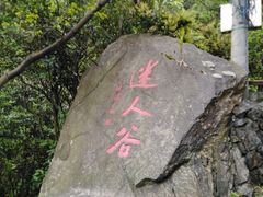 -周洛大峡谷