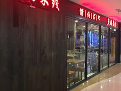 -老妈米线(港龙店)