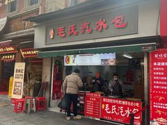 -毛氏汽水包(山海关路店)