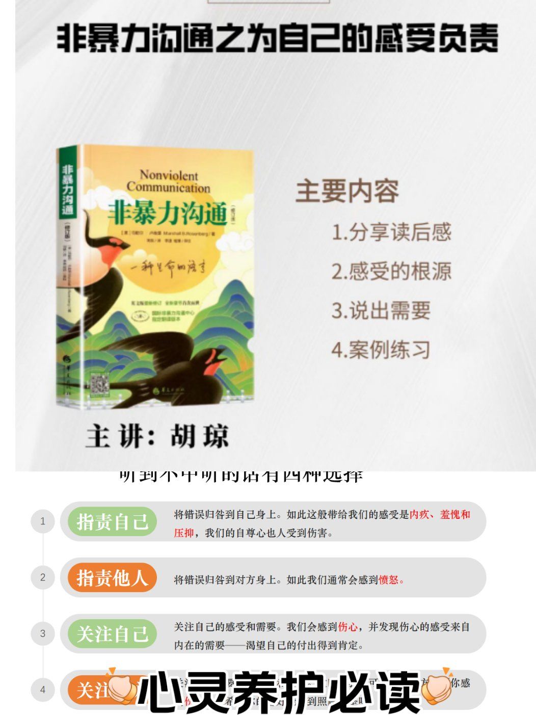 非暴力沟通,第五章,为自己的感受负责,读书会