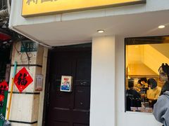 -村口大树(长乐路店)