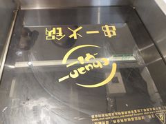 -串一火锅(赛格国际购物中心店)