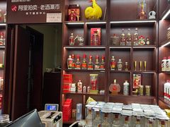 -醉真实酒批发行·茅台·五粮液·红酒寄卖回收