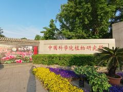 -国家植物园南园