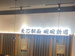 -和府捞面(星光大道一期店)