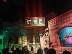 -嘉峪关方特欢乐世界
