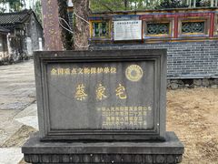 -蔡家宅