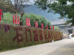 -广州市石门国家森林公园