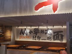 -李犟大爆鳝面·手工蟹黄包(湖滨西湖店)