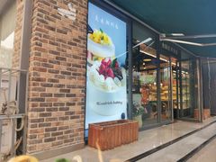 -新利香西饼店(惠友超市店)