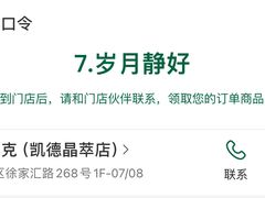 -星巴克(凯德晶萃店)