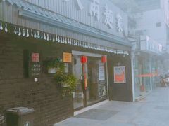 -陈八两面家(华孚写字楼店)