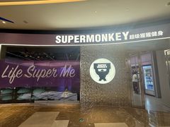-超级猩猩健身·团课(陆家嘴中心店)