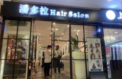 -东方麒麟·潘多拉SALON