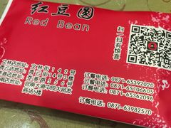 -红豆园(文林街店)