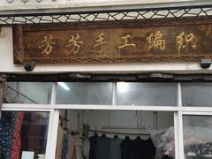 -川沙古镇-停车场