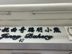 -珍妮曲奇聪明小熊(尖沙咀店)