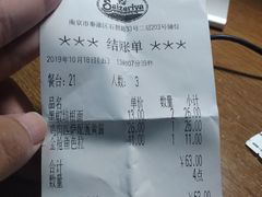 账单-萨莉亚意式餐厅(石鼓路店)