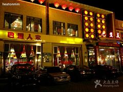 门面-巴盟人家·内蒙地方菜(华丽家族店)