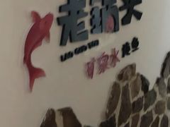 -锅老头铁锅炖•大锅蒸汽海鲜(韩乐坊店)