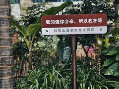-白桦林温泉谷