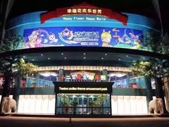 -幸福花欢乐世界(东辰广场A座店)