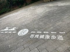 -福道