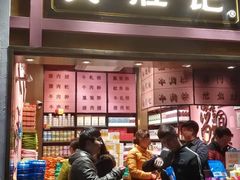门面-黄胜记鼓浪屿肉松店(龙头路店)