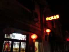 -邱记私房菜·十八年本地菜