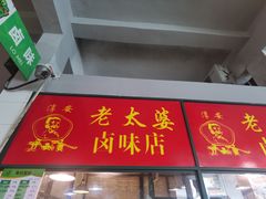 -新安江农贸市场