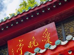 -岳麓山风景名胜区