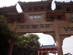 -丰都鬼城名山景区