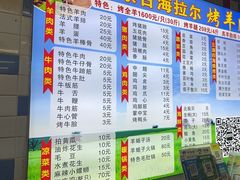 -内蒙古海拉尔烤羊腿·烤全羊·烧烤