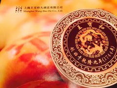 -王宝和酒家(黄浦店)