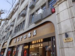 -上海市长春食品商店(淮海中路店)
