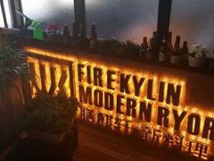 膳麒轩武烤新料理(国贸店)-HIHE Bistro·Oyster Bar(华熙live店)