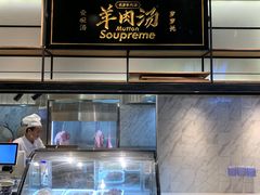 -长岁羊肉汤(万象城店)