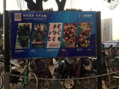 -中瑞国际影城(福州白湖亭店)
