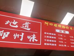 -柳州阿四螺蛳粉(永康路店)