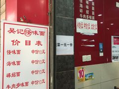 菜单-吴记怪味面(牛王庙店)