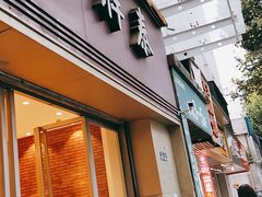 门面-曹祥泰(解放路店)