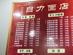菜单-华兴街自力面店