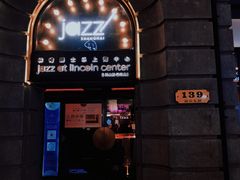 -林肯爵士乐上海中心 Jazz at Lincoln Center Shanghai