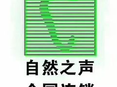 -自然之声助听器·呼吸机(东风大街店)