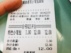 账单-食惠里小笼包面馆(越秀店)