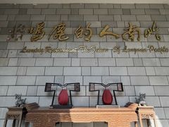 -鹿鸣酒家(越秀店)