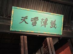 -成都武侯祠博物馆