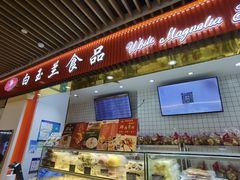 门面-白玉兰食品甜凤店(合生汇店)
